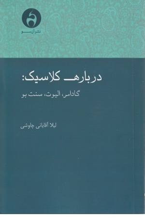 درباره کلاسیک