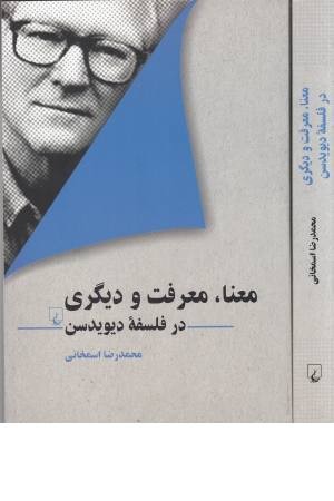 معنا معرفت و دیگری