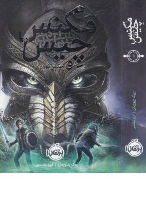 مگنس چیس و چکش ثور