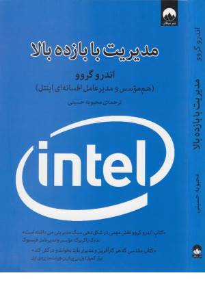 مدیریت با بازده بالا