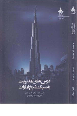 مدیریت جامع زمان (پیک بهار)