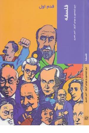 قدم اول (فلسفه)