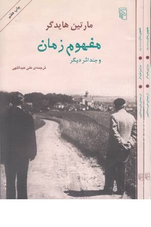 مفهوم زمان و چند داستان دیگر مفهوم زمان و چند داستان دیگر