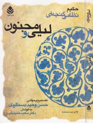 لیلی و مجنون