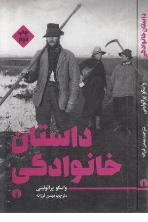 داستان خانوادگی