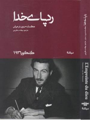 رد پای خدا (گنکور 1936)