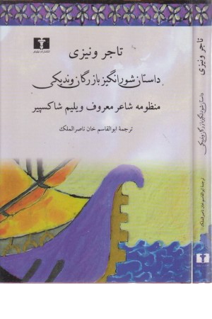 تاجر ونیزی