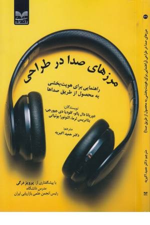 مرزهای صدا در طراحی مرزهای صدا در طراحی