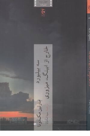 سه بیلبورد ( خارج از ابینگ،میزوری ) سه بیلبورد ( خارج از ابینگ،میزوری )