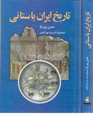 تاریخ ایران باستانی
