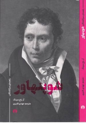 شوپنهاور