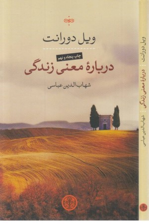 درباره معنی زندگی