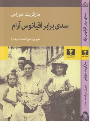 سدی برای اقیانوس سدی برای اقیانوس