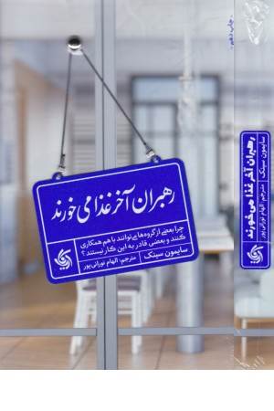 رهبران آخر غذا می خورند