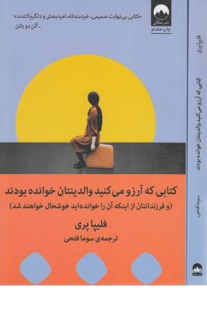 کتابی که آرزو می کنید والدینتان خوانده بودند کتابی که آرزو می کنید والدینتان خوانده بودند