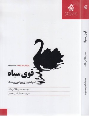 قوی سیاه قوی سیاه