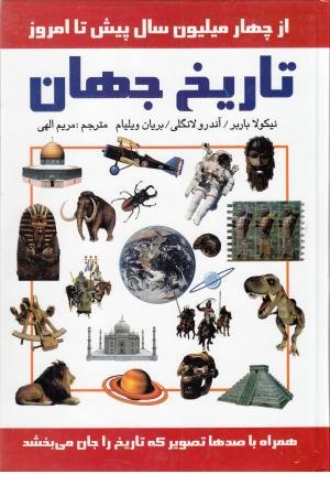 تاریخ جهان