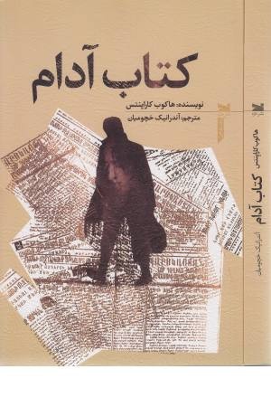 کتاب آدام کتاب آدام