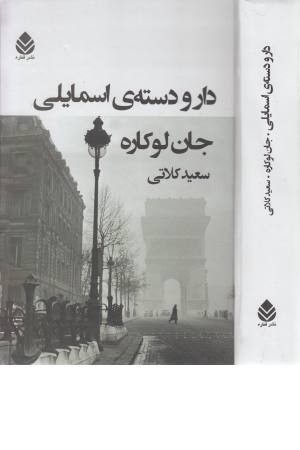 دار و دسته ی اسمایلی دار و دسته ی اسمایلی