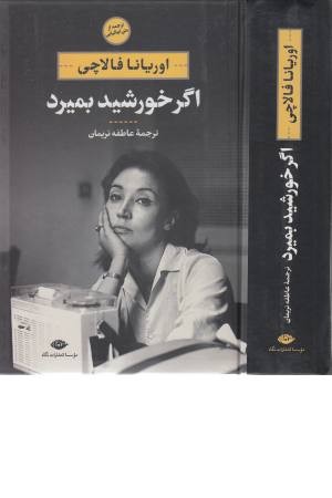 اگر خورشید بمیرد اگر خورشید بمیرد