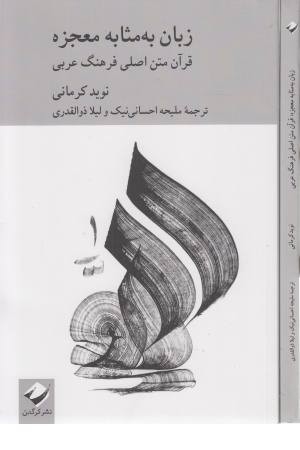 زبان به مثابه معجزه زبان به مثابه معجزه