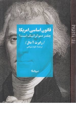 قانون اساسی آمریکا چقدر دموکراتیک است قانون اساسی آمریکا چقدر دموکراتیک است