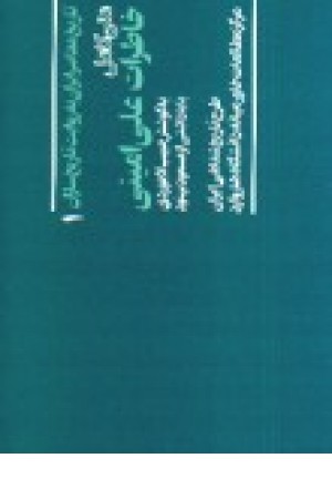 خاطرات علی امینی (کردگاری)