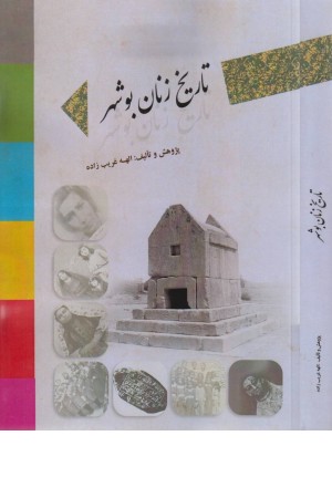 تاریخ زنان بوشهر