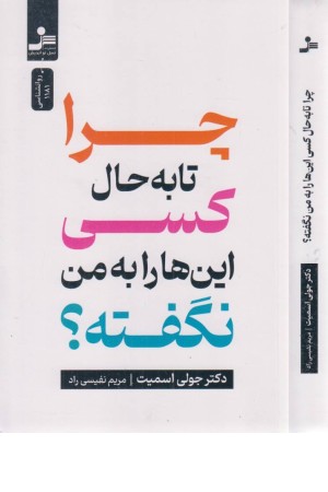 چرا تا به حال کسی این ها را به من نگفته بود؟