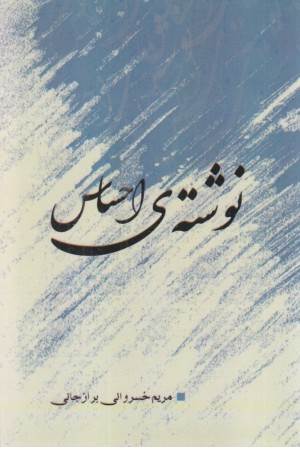 نوشته ی احساس