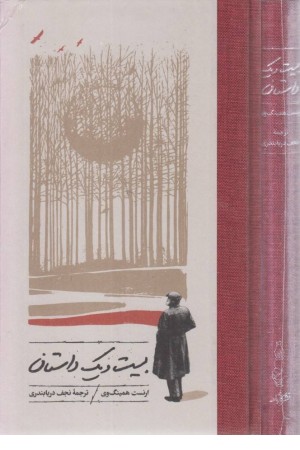 بیست و یک داستان