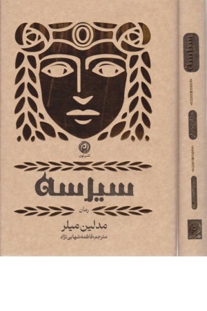 سیرسه