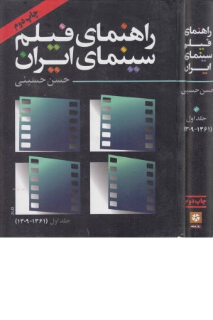 راهنمای فیلم سینمای ایران 1 (1309_1361)