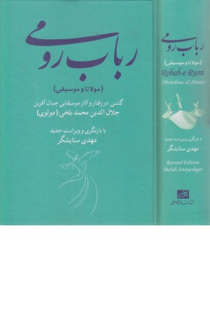 رباب رومی