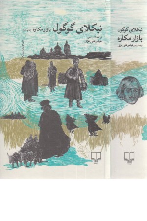 بازار مکاره