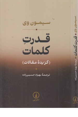 قدرت کلمات