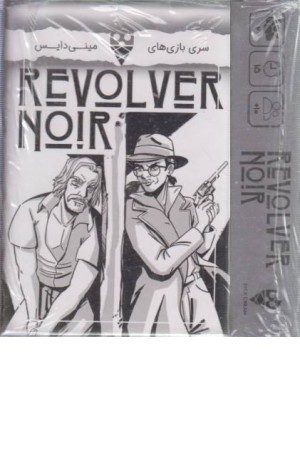 بسته بازی کارتی REVOLVER NOIR