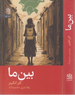 بین ما بین ما