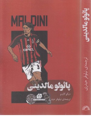 پایولو مالدینی پایولو مالدینی