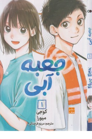 جعبه آبی 1 (مانگا)