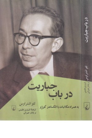 در باب جباریت در باب جباریت