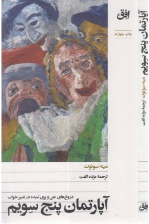 آپارتمان پنج سویم آپارتمان پنج سویم