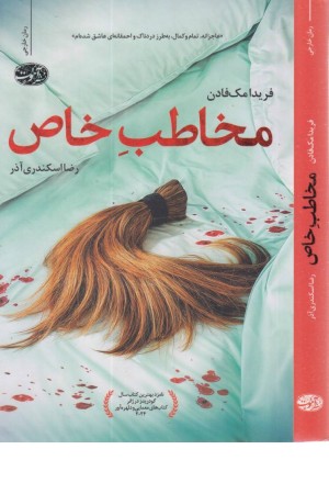 مخاطب خاص