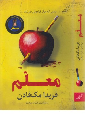 معلم