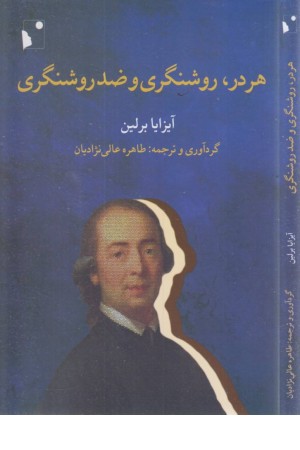 هردر، روشنگری و ضدروشنگری هردر، روشنگری و ضدروشنگری