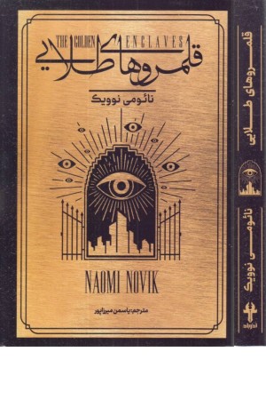 قلمروهای طلایی