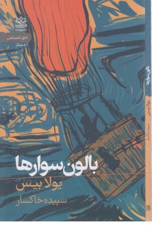 بالون سوارها بالون سوارها