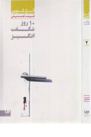 الری کویین 2 (روز شگفت انگیز) الری کویین 2 (روز شگفت انگیز)