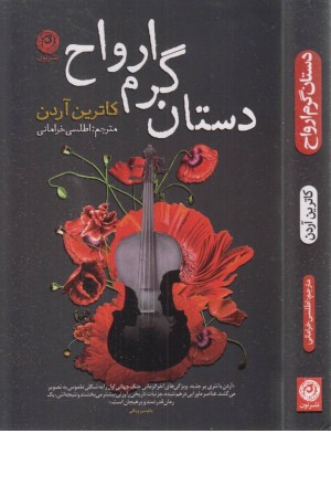 دستان گرم ارواح دستان گرم ارواح