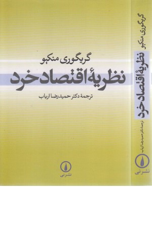 نظریه اقتصاد خرد